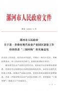 最高獎補200萬元，漯河發(fā)文支持現代農業(yè)產業(yè)園區(qū)創(chuàng)建
