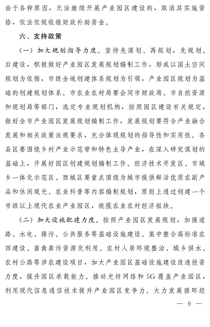 最高獎(jiǎng)補(bǔ)200萬(wàn)元，漯河發(fā)文支持現(xiàn)代農(nóng)業(yè)產(chǎn)業(yè)園區(qū)創(chuàng)建
