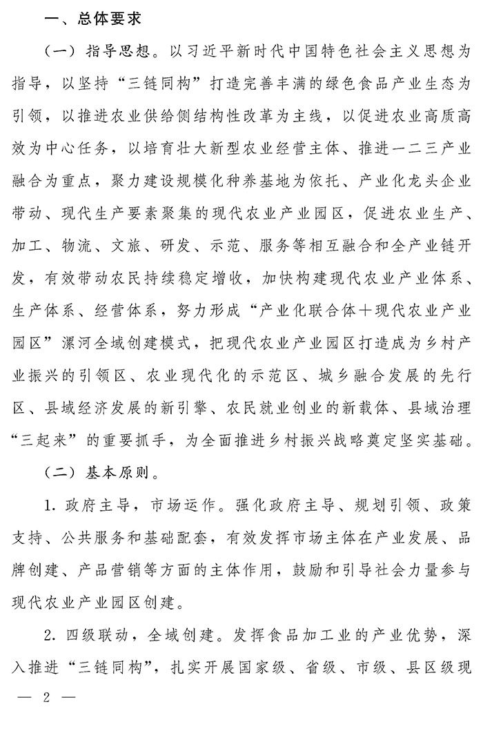 最高獎(jiǎng)補(bǔ)200萬(wàn)元，漯河發(fā)文支持現(xiàn)代農(nóng)業(yè)產(chǎn)業(yè)園區(qū)創(chuàng)建