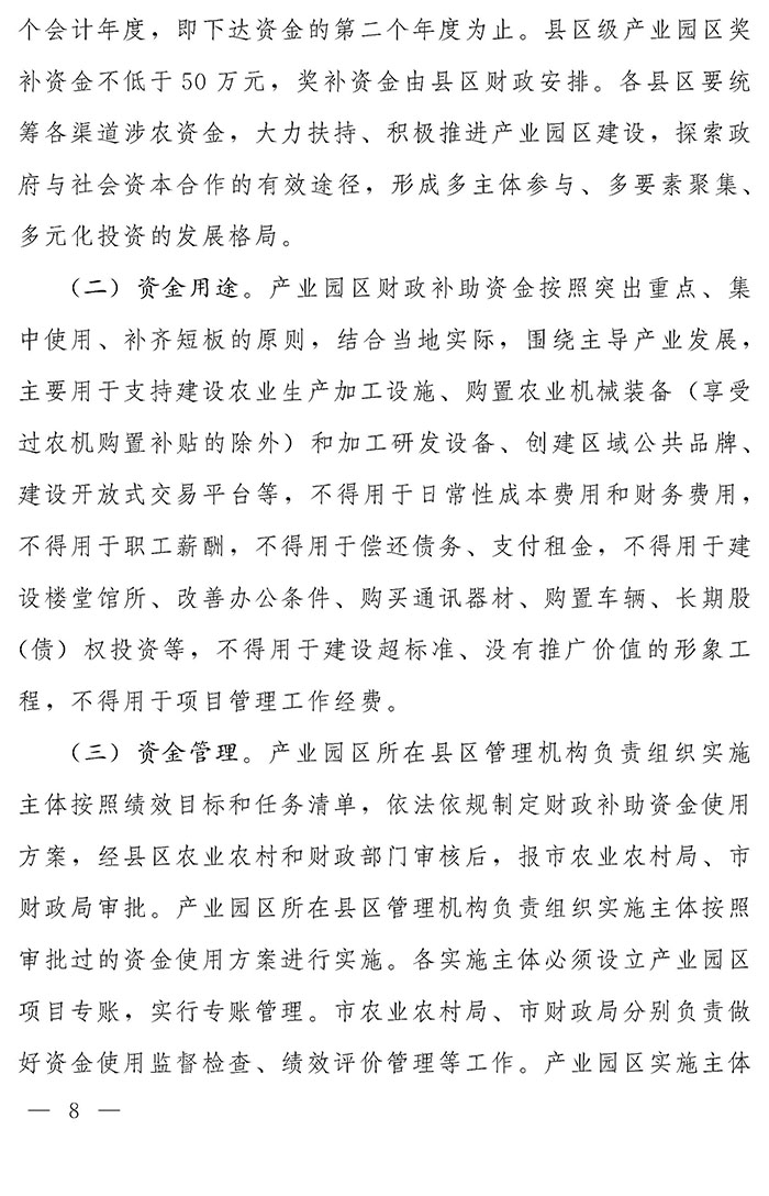 最高獎(jiǎng)補(bǔ)200萬(wàn)元，漯河發(fā)文支持現(xiàn)代農(nóng)業(yè)產(chǎn)業(yè)園區(qū)創(chuàng)建