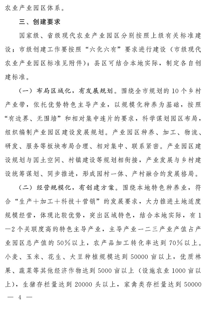 最高獎(jiǎng)補(bǔ)200萬(wàn)元，漯河發(fā)文支持現(xiàn)代農(nóng)業(yè)產(chǎn)業(yè)園區(qū)創(chuàng)建