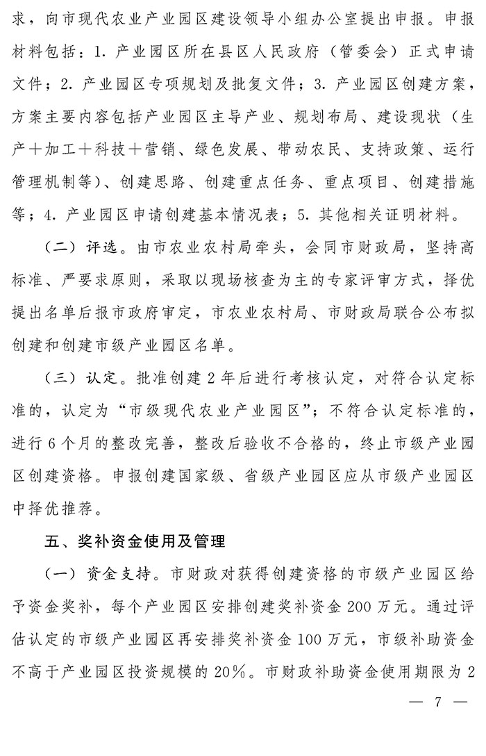 最高獎(jiǎng)補(bǔ)200萬(wàn)元，漯河發(fā)文支持現(xiàn)代農(nóng)業(yè)產(chǎn)業(yè)園區(qū)創(chuàng)建