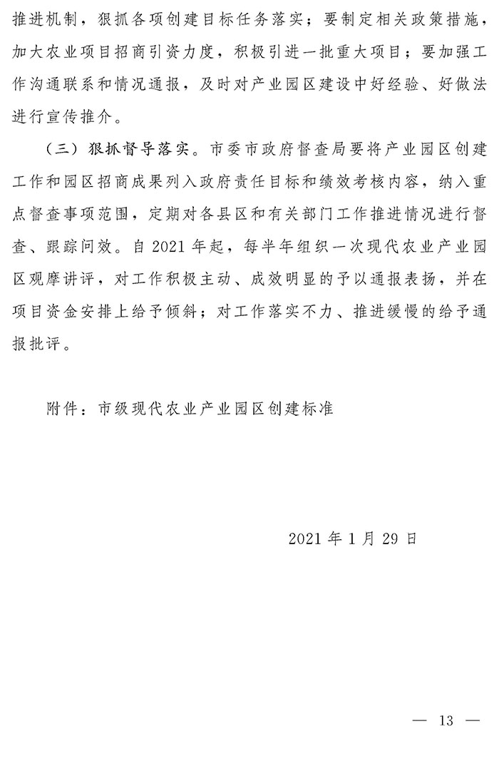 最高獎(jiǎng)補(bǔ)200萬(wàn)元，漯河發(fā)文支持現(xiàn)代農(nóng)業(yè)產(chǎn)業(yè)園區(qū)創(chuàng)建